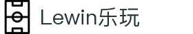 LEWIN乐玩·(集团)公司